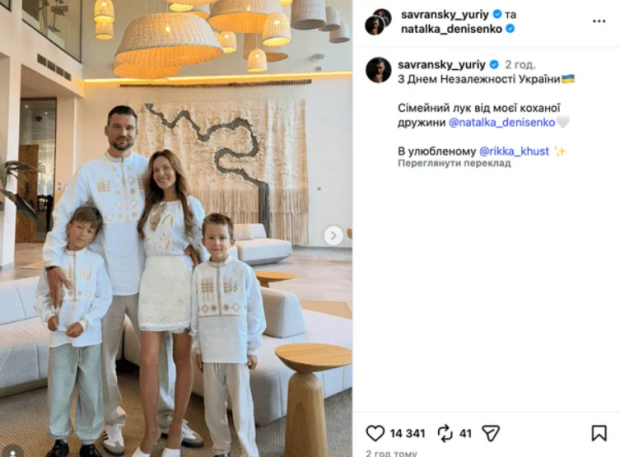 Наталка Денисенко, її чоловік Юрій Саванський (Єрошенко), діти, нова родина