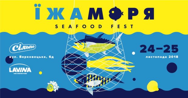 Фестиваль риби і морепродуктів Їжа моря від Сільпо в Києві