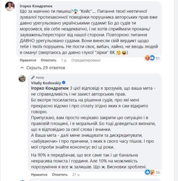 Виталий Козловский ответил Игорю Кондратюку