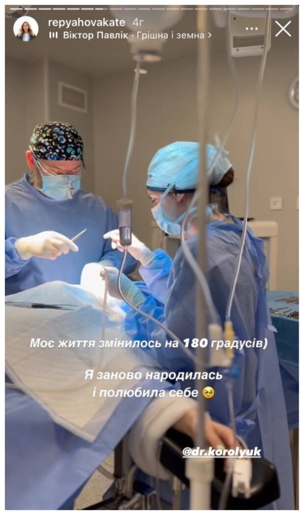 Екатерина Репяхова на операции