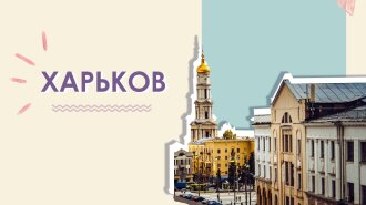 Чем заняться в Харькове: 35 пунктов для тех, кто хочет прочувствовать колорит города