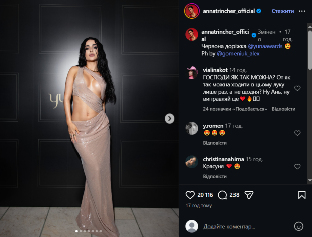 Скрін публікації Анни Трінчер