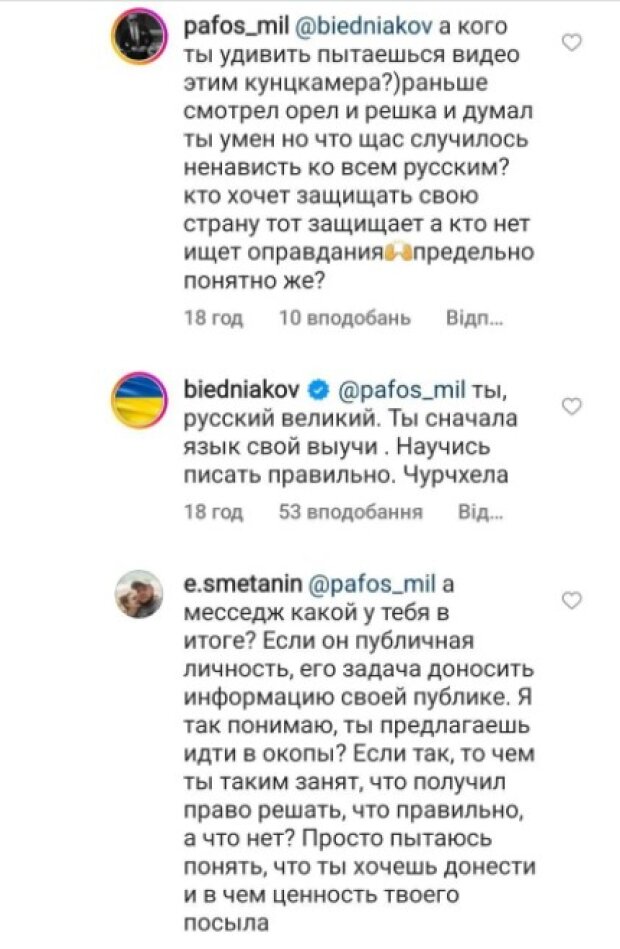 Скріншот з Instagram Андрія Беднякова