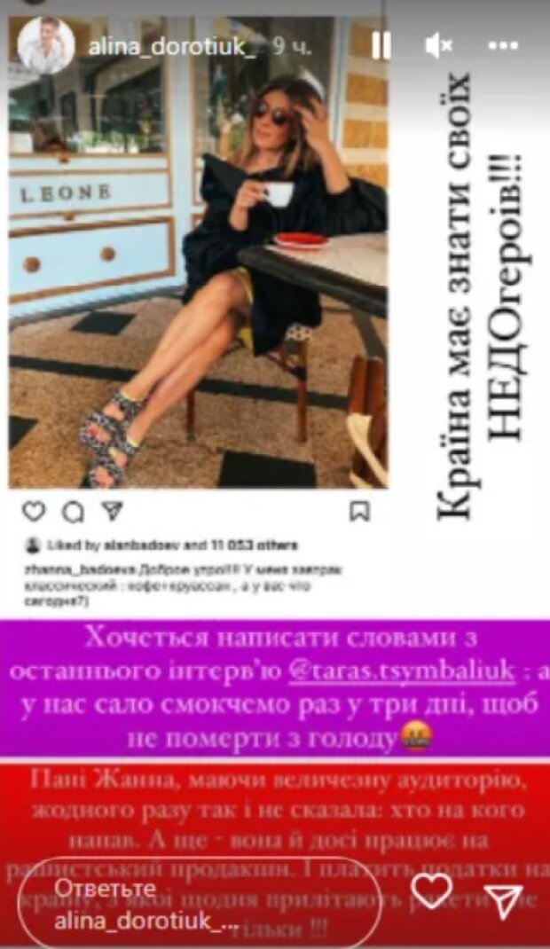 Алина Доротюк обвинила Жанну Бадоеву в замалчивании конфликта