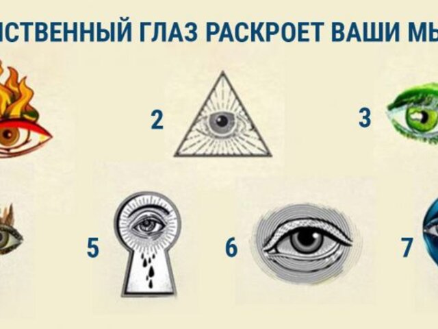 Тест на характер: выбери таинственный глаз и узнай о своей скрытой силе