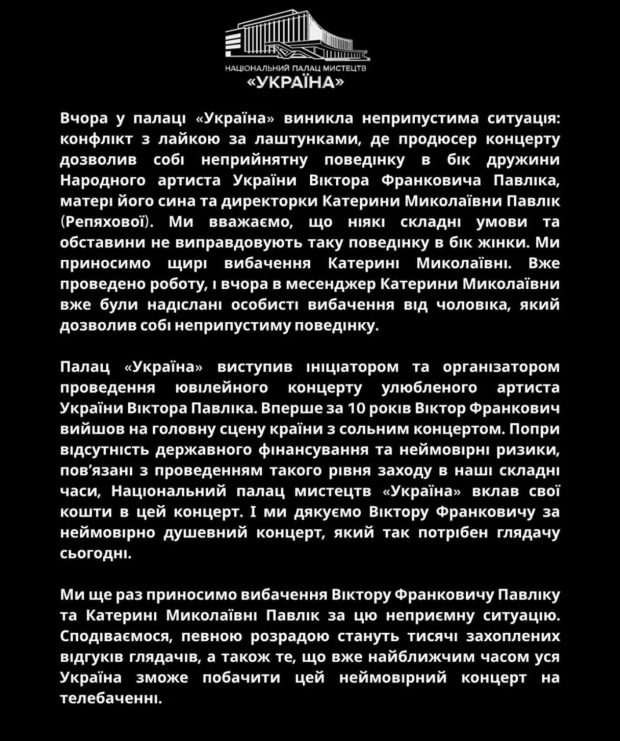 Заява Палацу Україна