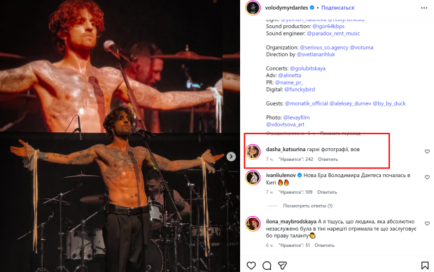 Реакція Даші Кацуріної