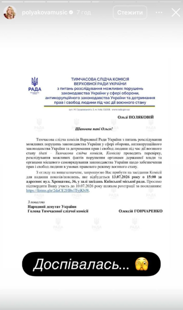 Скрін публікації Олі Полякової