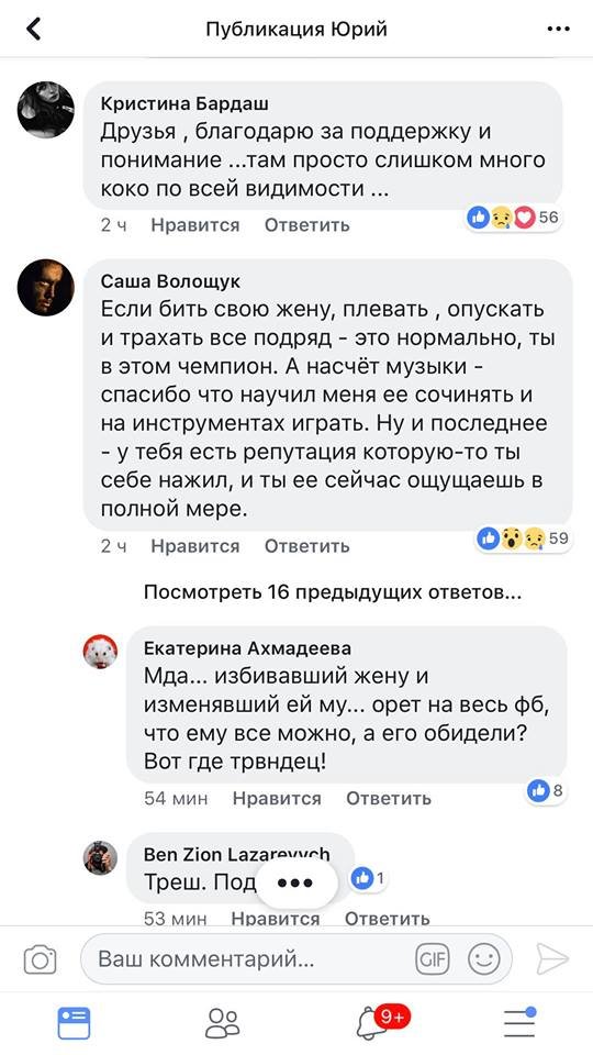 Скрін коментарів під постом Юрій Бардаша в Facebook