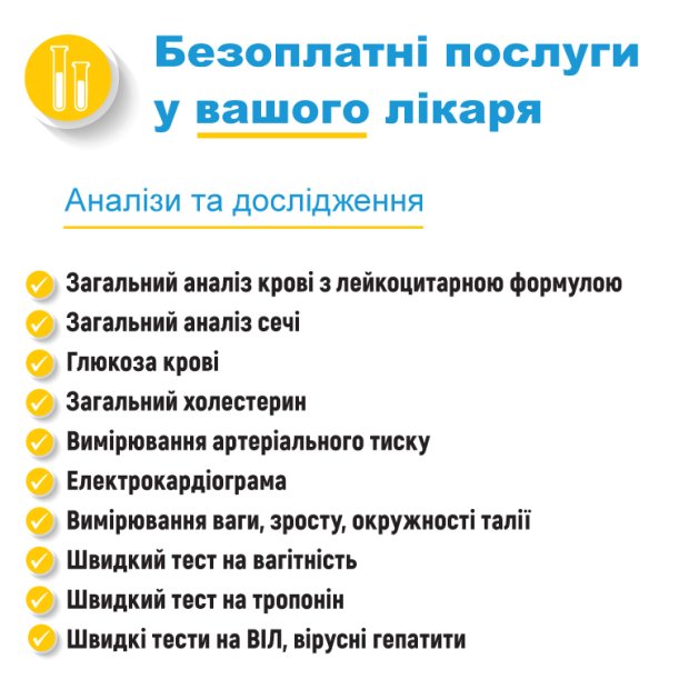 Безкоштовне медичне обслуговування в Україні (фото Facebook)