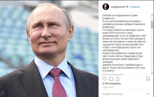 Сергій Полунін закликав усіх направити побажання Путіну