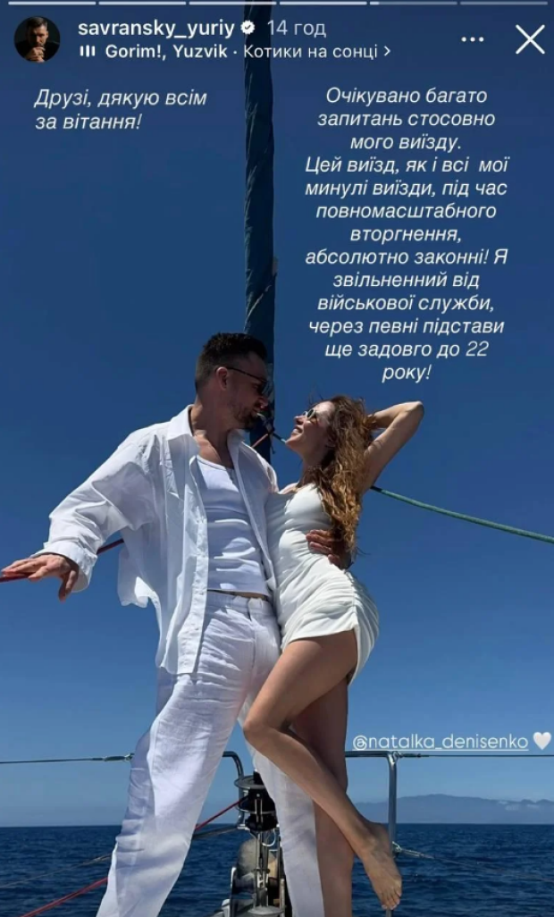 Наталка Денисенко и Юрий Савранский
