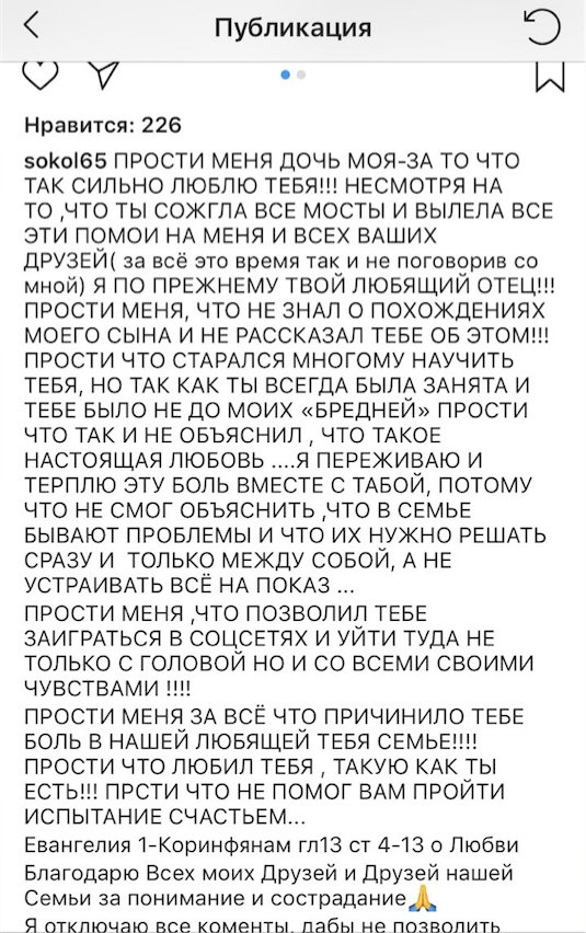 Андрей Соколовский извинился перед Ритой Дакотой за измены сына