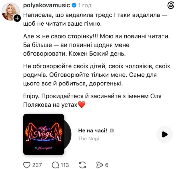 Скрин публикации Оли Поляковой