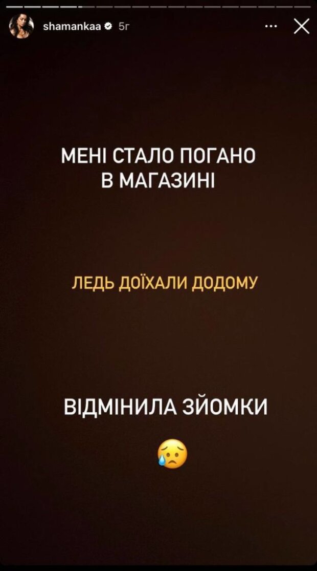 Алина Шаманская едва не рухнула в обморок прямо в магазине