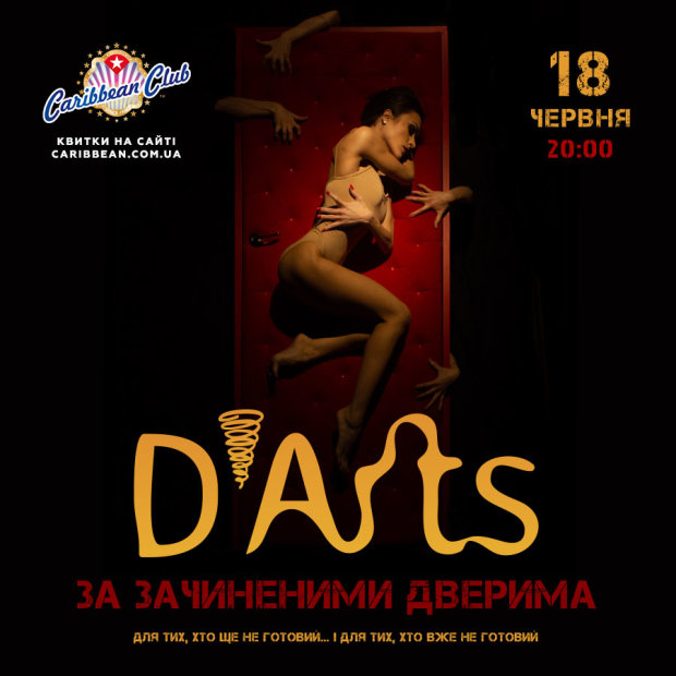 D’Arts Dance Project, за закрытой дверью, балет