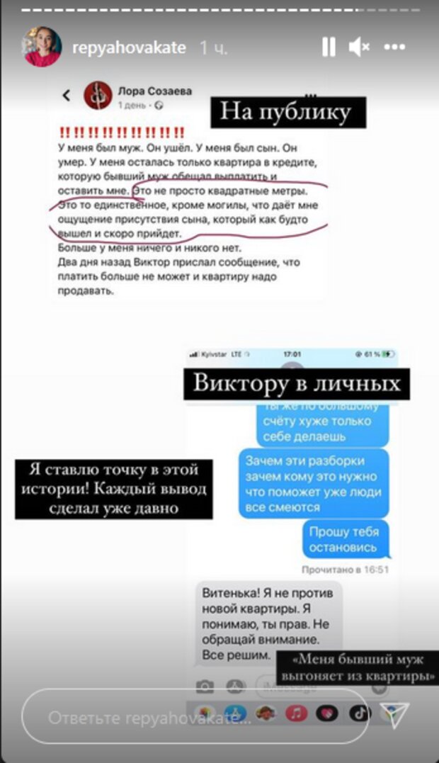 Конфликт между Ларисой Созаевой и Екатериной Репяховой