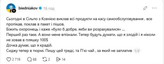 Тредс Андрея Беднякова