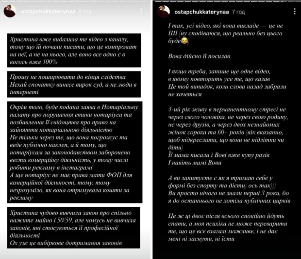 Скрин публикации Кати Остапчук