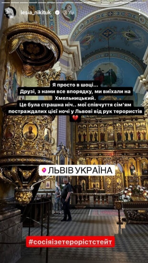 Леся Никитюк отреагировала на обстрел Львова в сториз Instagram