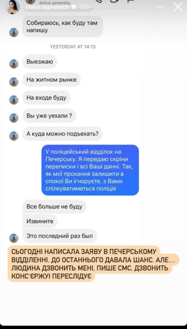 Напуганная "холостячка" Огневич написала заявление в полицию на фанатика