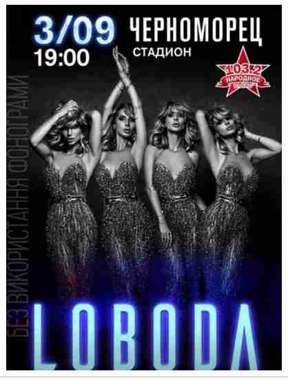 концерт Лободы в Одессе