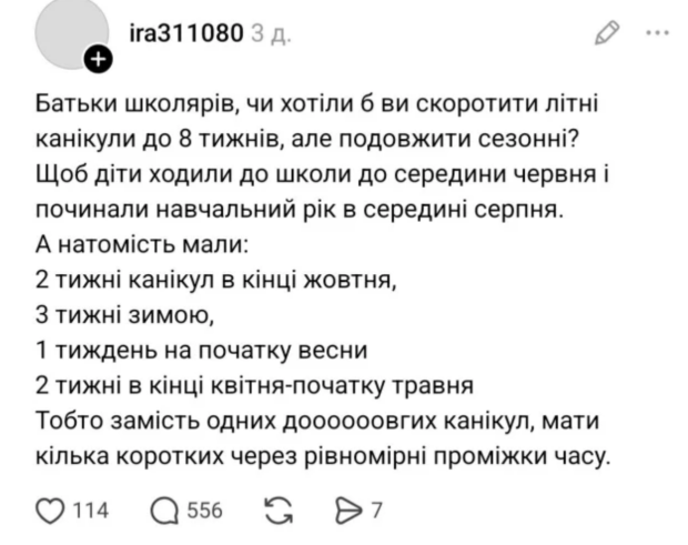 Пропозиція українки