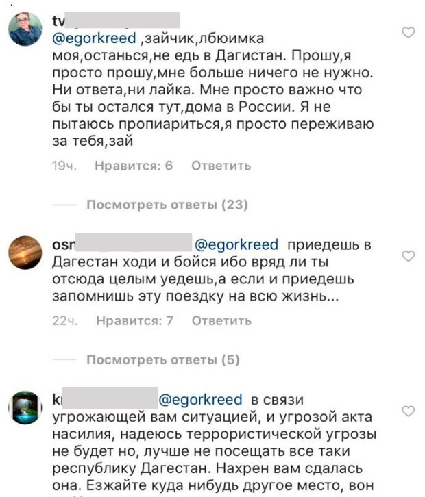 Егора Крида не хотят видеть в Дагестане