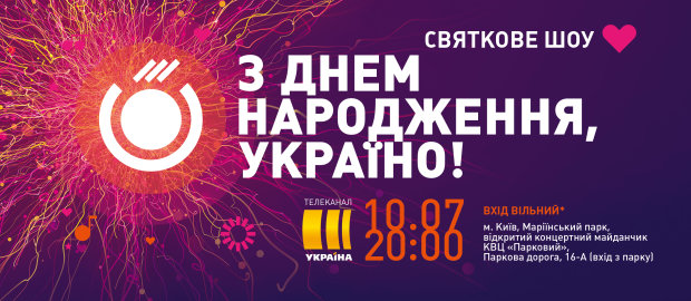 Тина Кароль, Олег Винник, концерт, день независимости