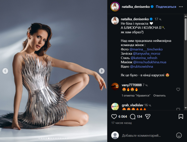 Скрін публікації Наталки Денисенко