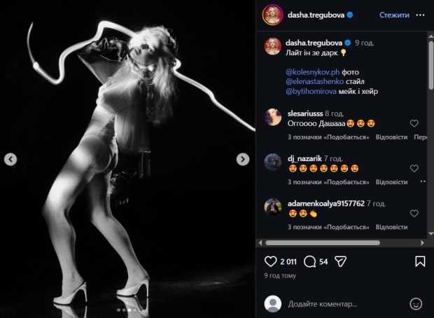 Скрін публікації Даші Трегубової