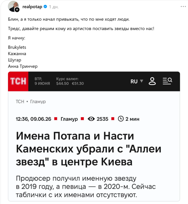Реакція Потапа на демонтаж зірок на "Алеї зірок" в Києві
