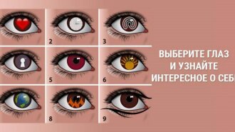Быстрый тест: выбери цвет глаз и узнай больше о себе