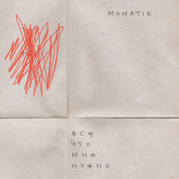 Хіт MONATIK «Все, що мені потрібно» став саундтреком комедії «Секс і нічого особистого»