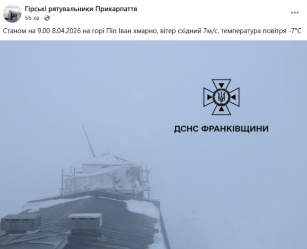 Повідомлення з Прикарпаття