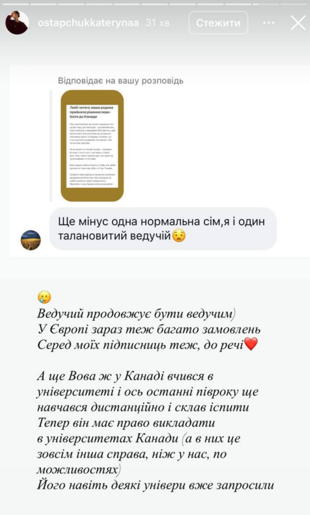 Сториз Катерини Остапчук