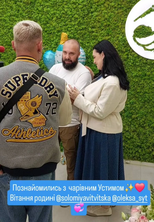 Соломія Вітвіцька, її чоловік Олексій Ситайло та син Устим
