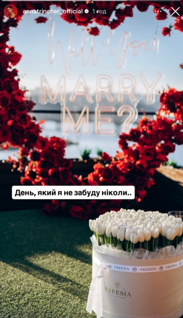 Скрин публикации Анны Тринчер