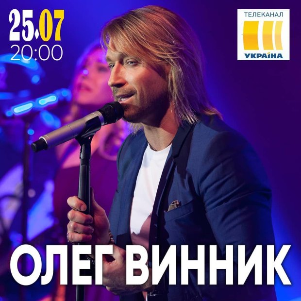 Олег Винник презентовал песню Вышиванка