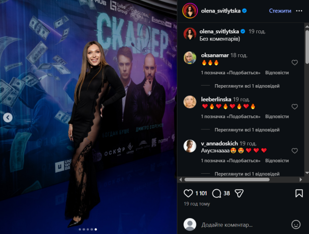 Скрин пубилкации Елены Светлицкой