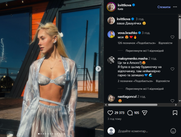 Скрін публікації Даші Квіткової