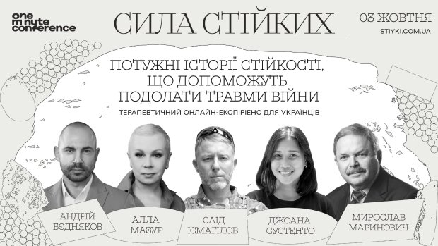 В Украине состоится онлайн-мероприятие «Сила Устойчивых»