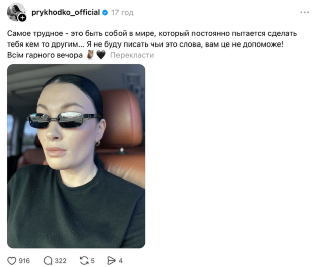 Публікація Насті Приходько