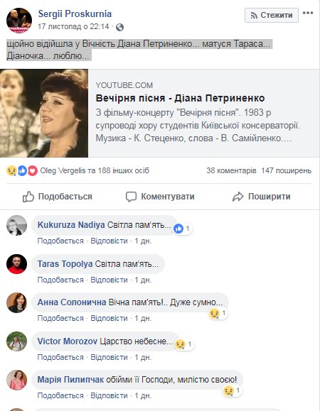 Померла Діана Петриненко
