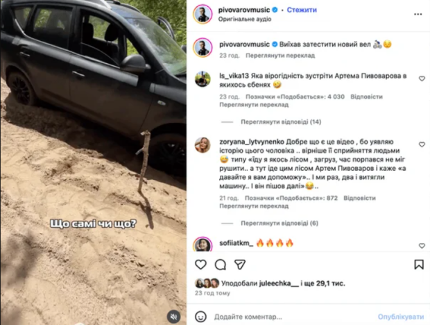 Скрін публікації Артема Пивоварова