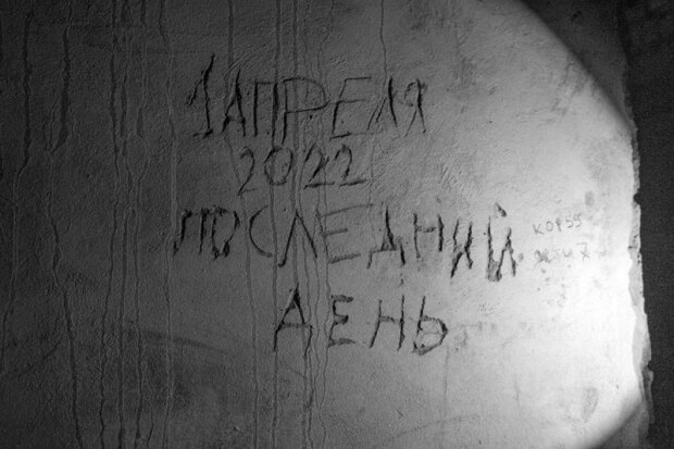 Надписи  в школьном подвале Ягодного