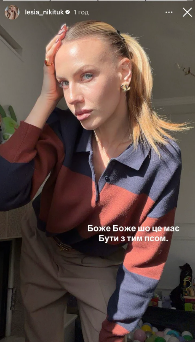Скрин публикации Леси Никитюк