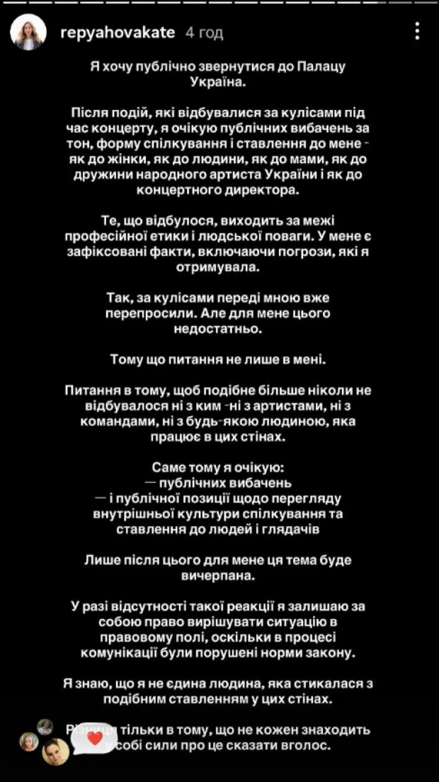 Скрин публикации Кати Репяховой