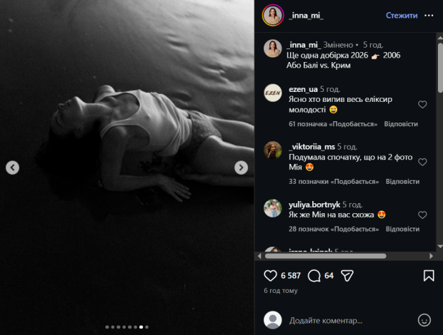 Скрін публікації Інни Мірошниченко