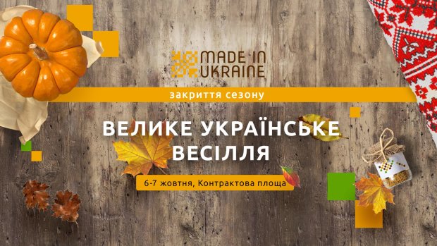 Made in Ukraine. Велике Українське Весілля